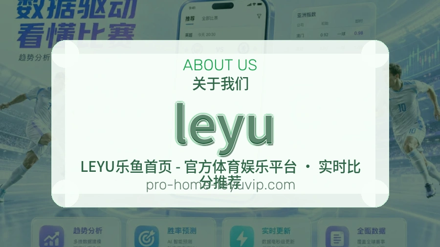 leyu多项目体育服务介绍